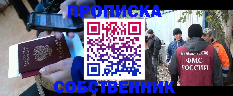 прописка от собственника в Красноармейске