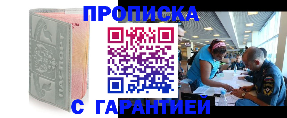 прописка поиск в Красноармейске