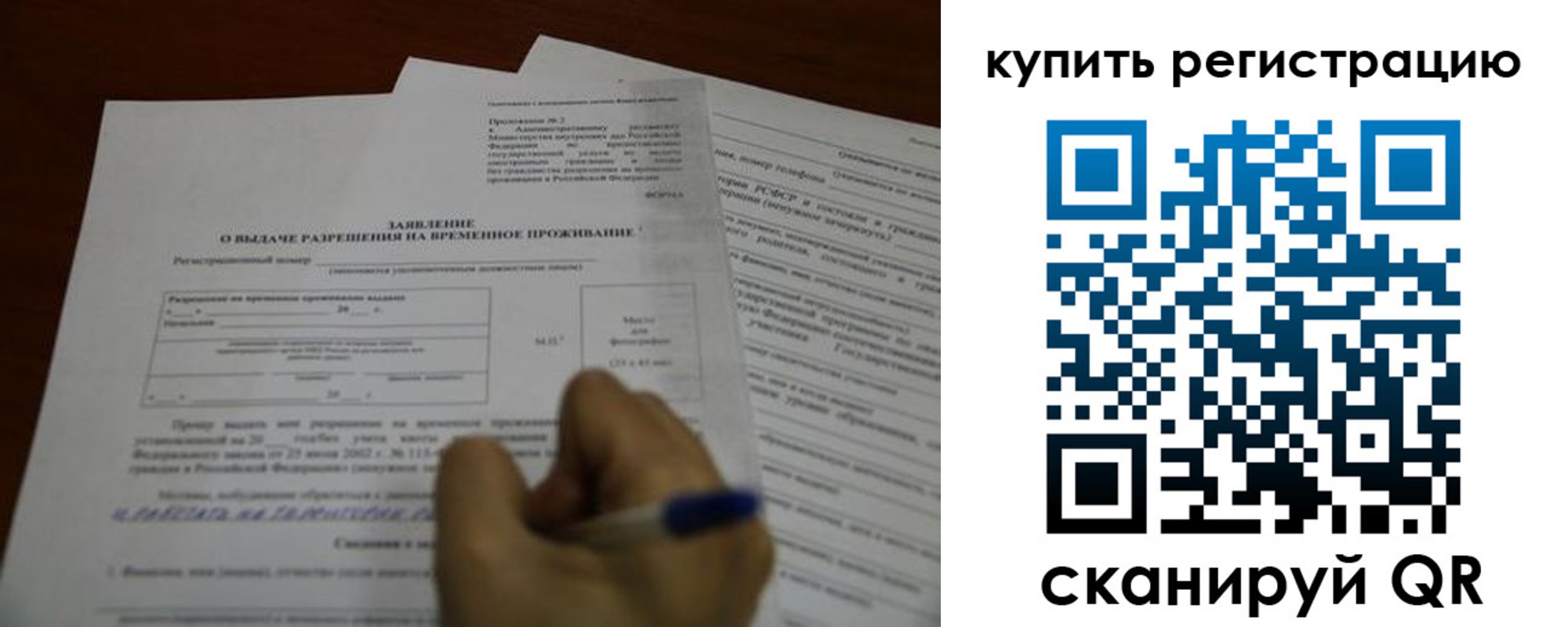 прописка 2025 в Красноармейске