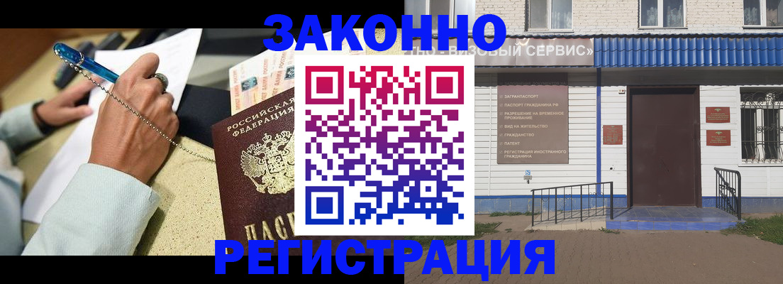 миграционный учет в Красноармейске