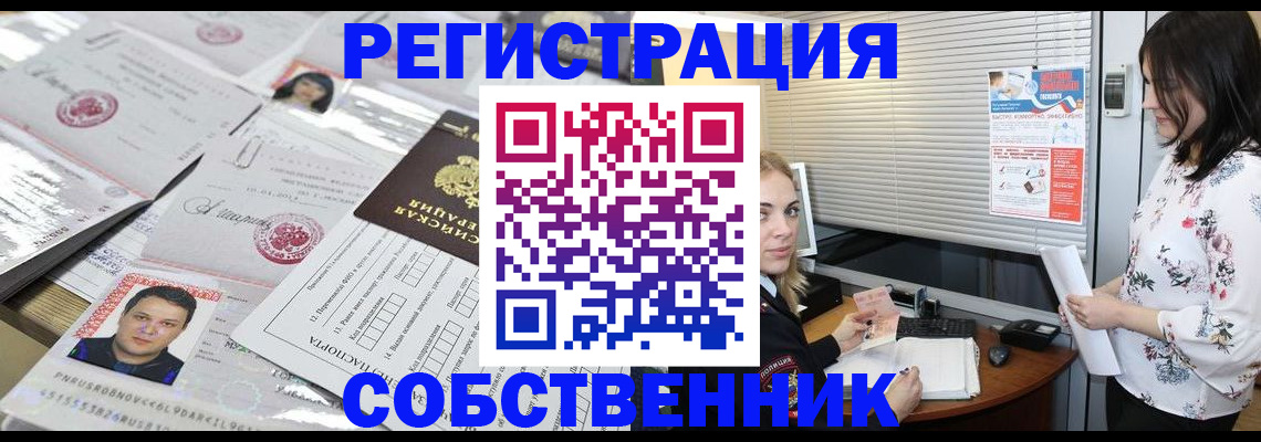 прописка для работы в Красноармейске