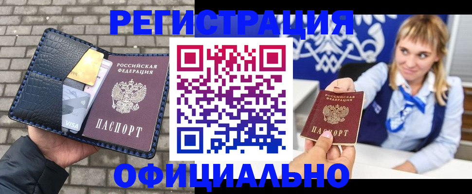 временная прописка в Красноармейске