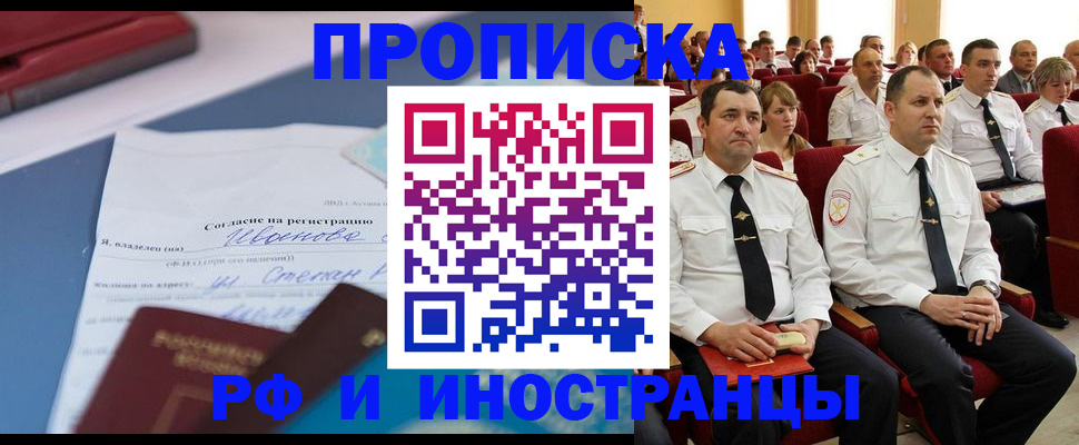 прописка иностранных граждан в Красноармейске