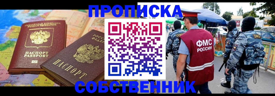 временная регистрация купить в Красноармейске