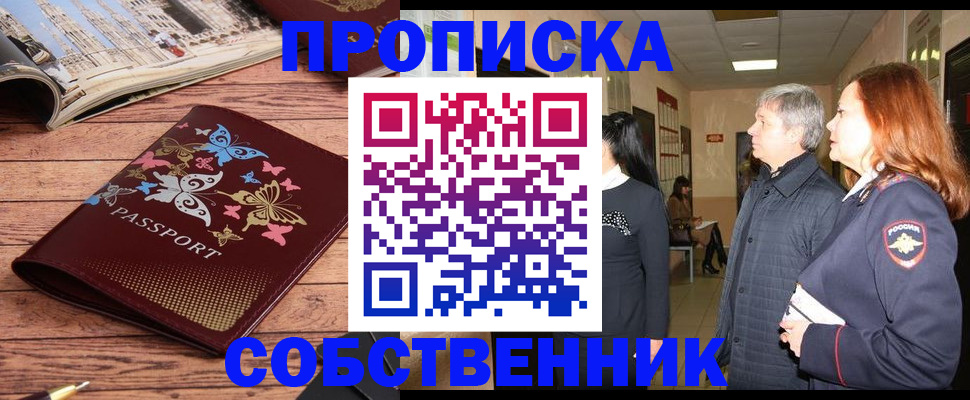прописка ребенка в Красноармейске